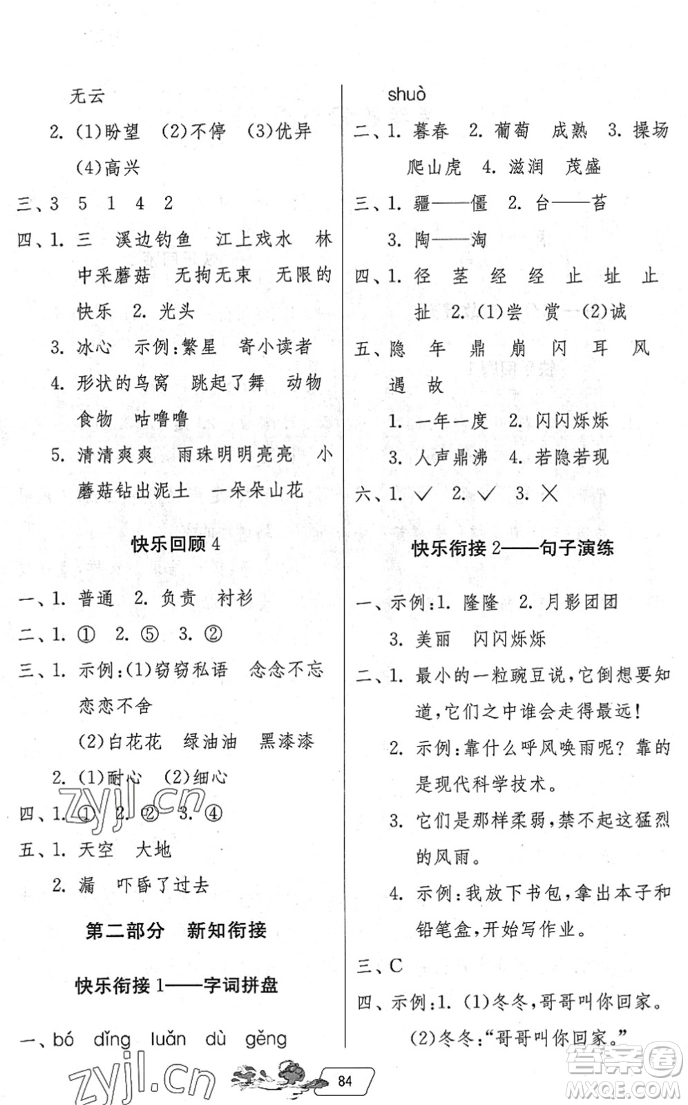 吉林教育出版社2022快樂暑假三年級(jí)合訂本江蘇專用答案