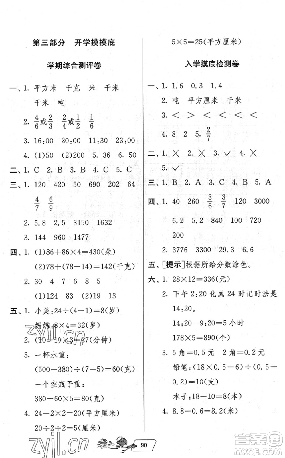 吉林教育出版社2022快樂暑假三年級(jí)合訂本江蘇專用答案