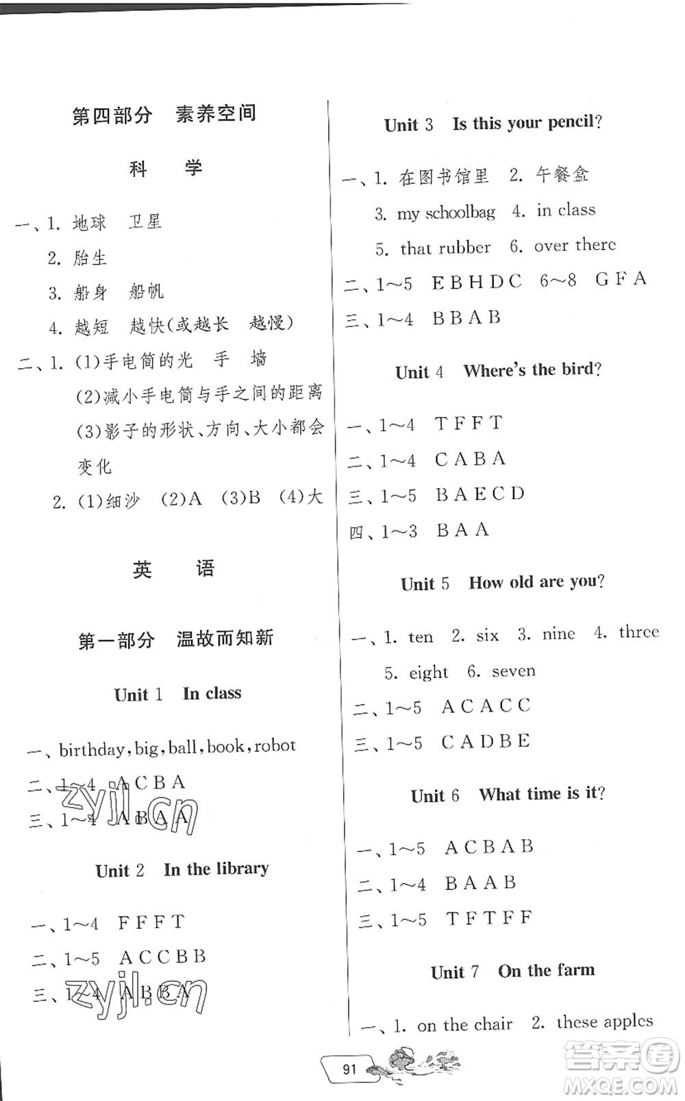 吉林教育出版社2022快樂暑假三年級(jí)合訂本江蘇專用答案