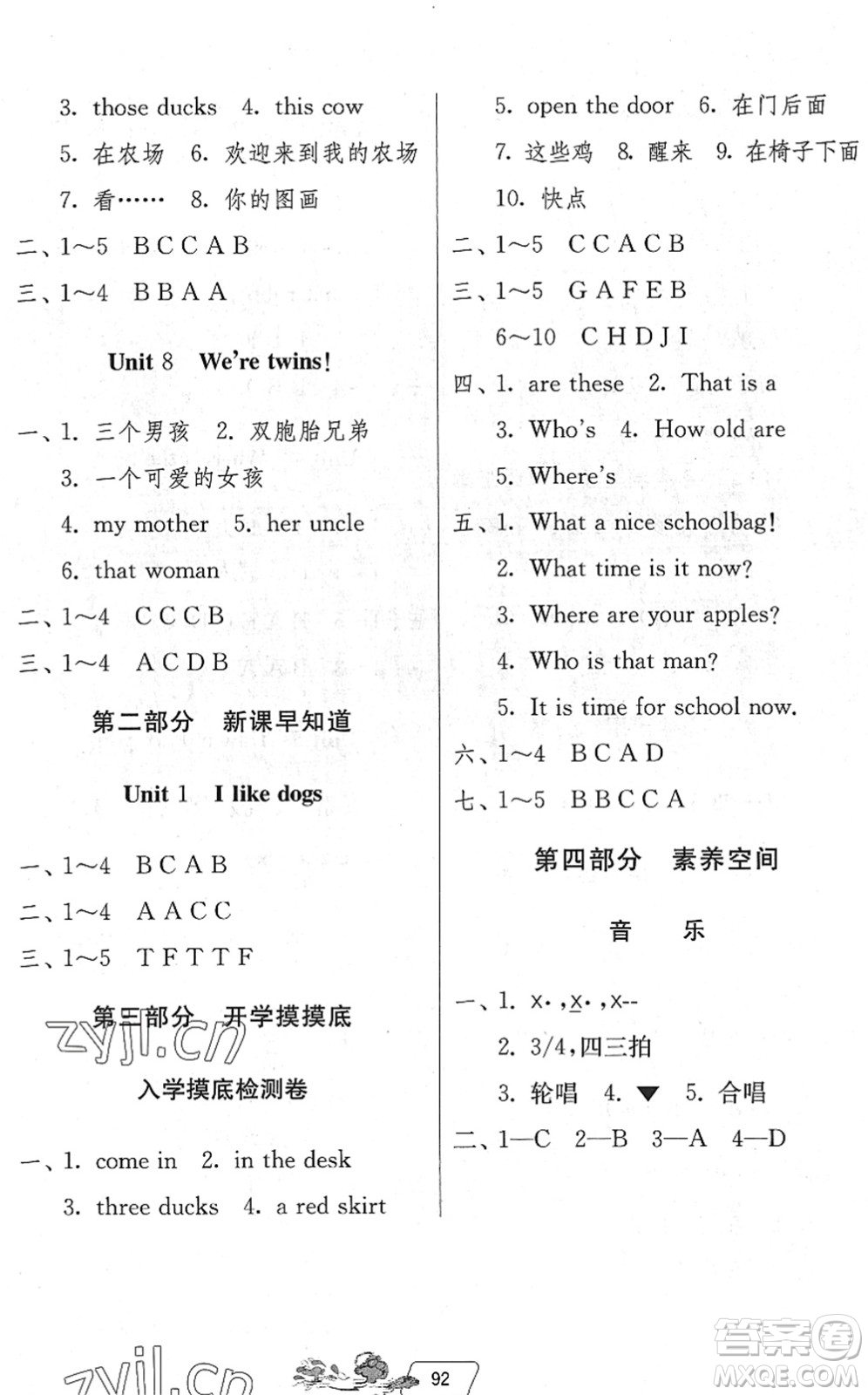 吉林教育出版社2022快樂暑假三年級(jí)合訂本江蘇專用答案