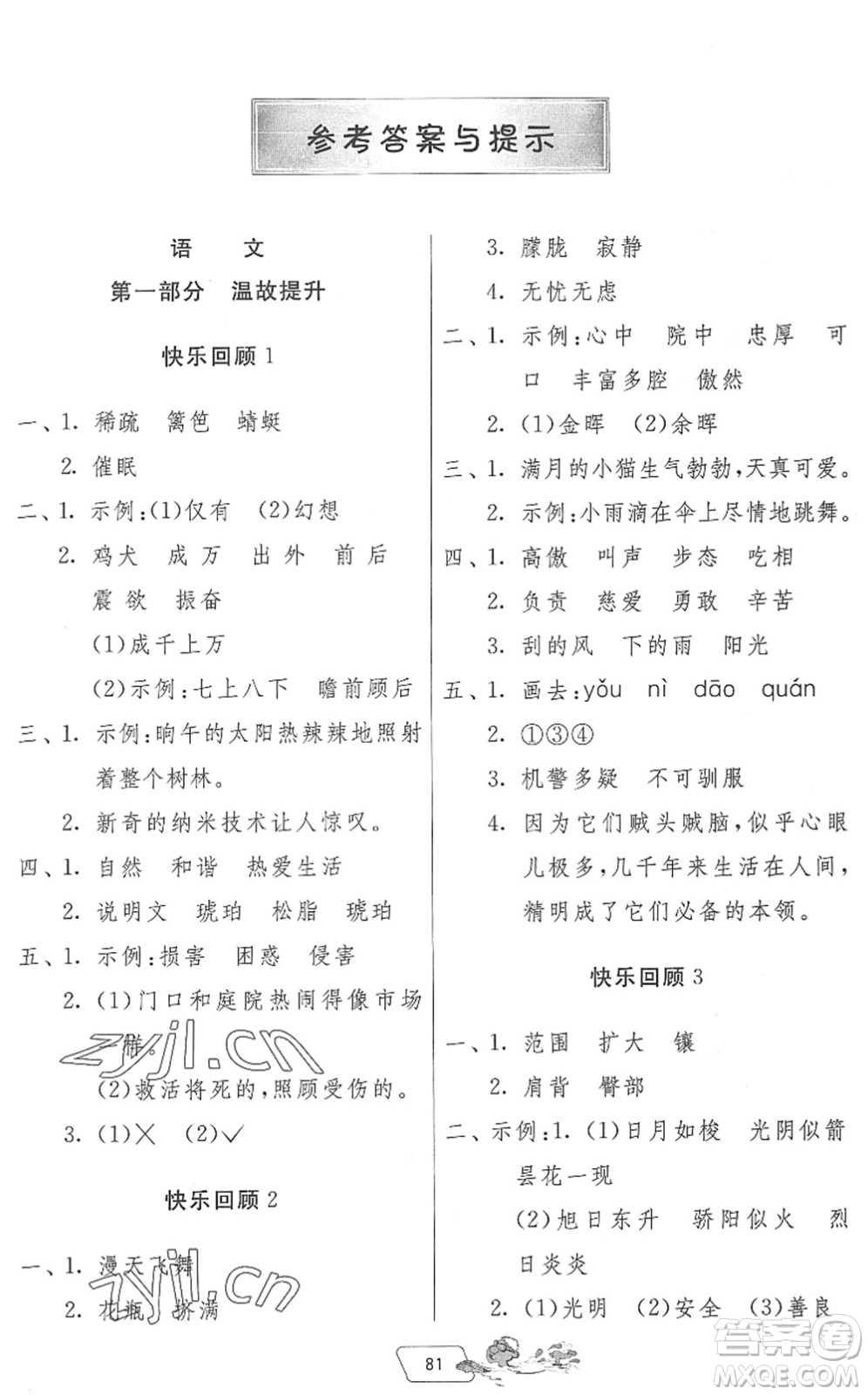 吉林教育出版社2022快樂(lè)暑假四年級(jí)合訂本江蘇專(zhuān)用答案