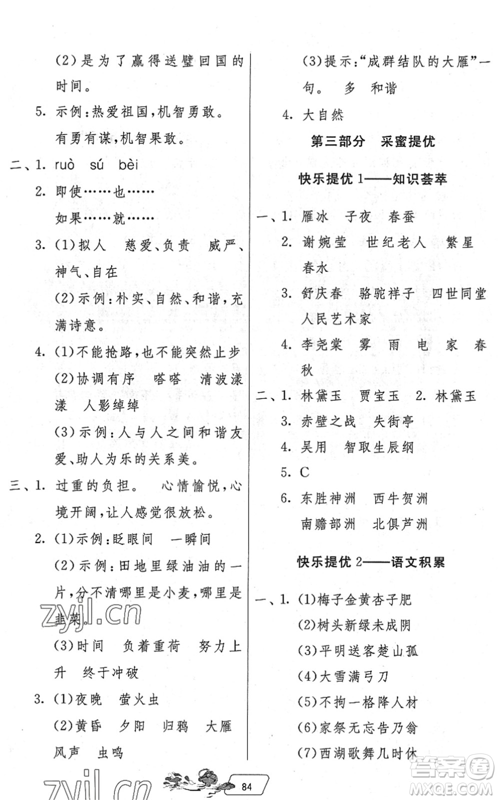 吉林教育出版社2022快樂(lè)暑假四年級(jí)合訂本江蘇專(zhuān)用答案