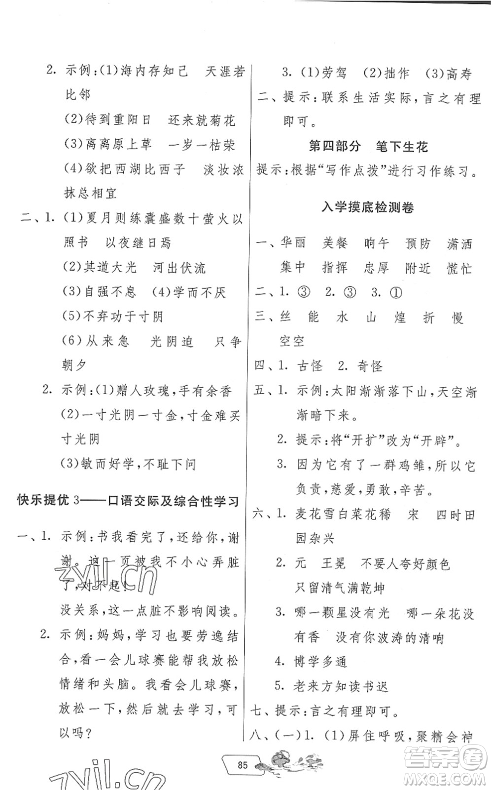 吉林教育出版社2022快樂(lè)暑假四年級(jí)合訂本江蘇專(zhuān)用答案