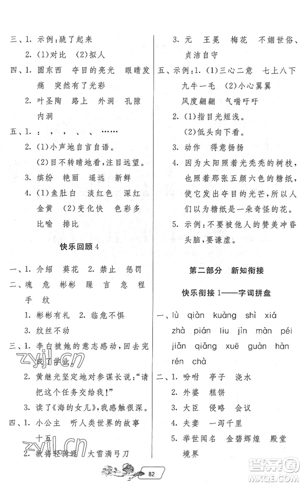 吉林教育出版社2022快樂(lè)暑假四年級(jí)合訂本江蘇專(zhuān)用答案