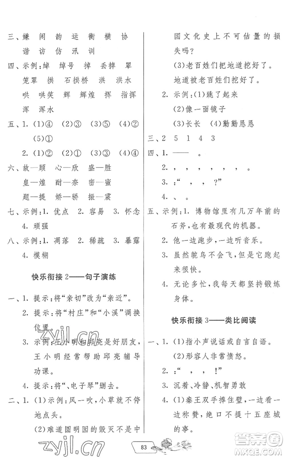 吉林教育出版社2022快樂(lè)暑假四年級(jí)合訂本江蘇專(zhuān)用答案
