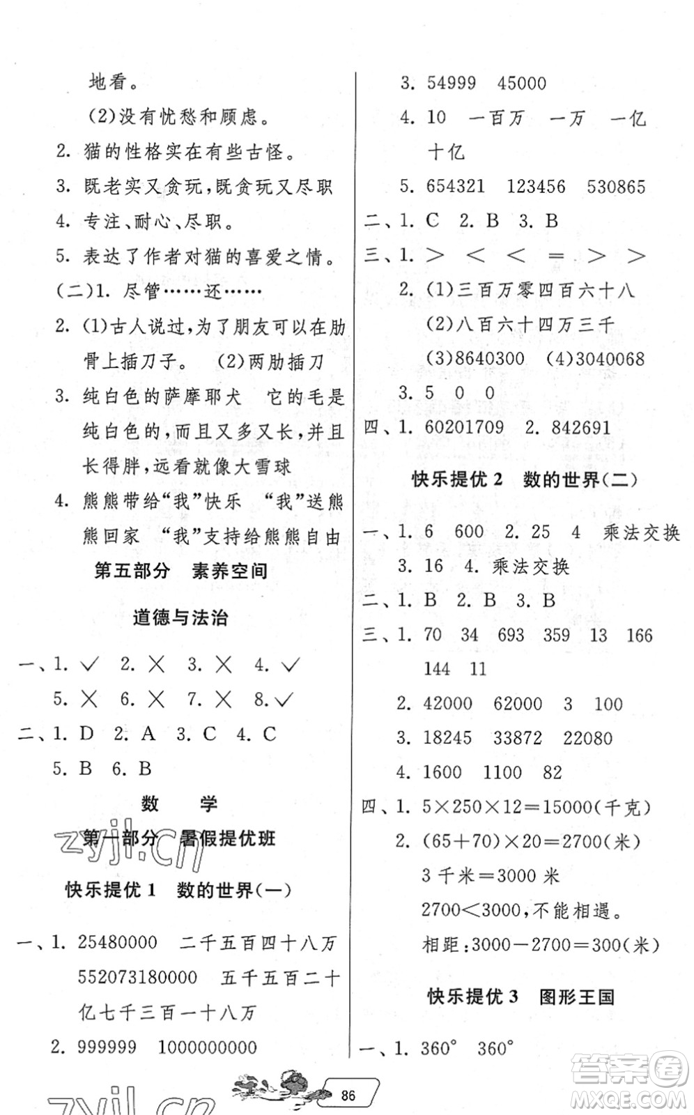 吉林教育出版社2022快樂(lè)暑假四年級(jí)合訂本江蘇專(zhuān)用答案