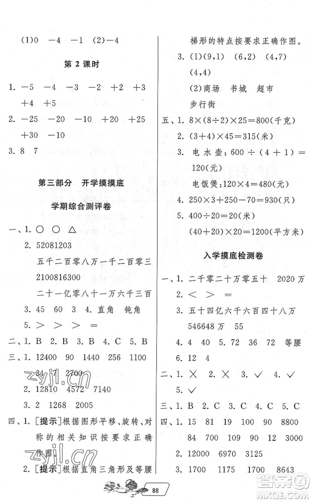 吉林教育出版社2022快樂(lè)暑假四年級(jí)合訂本江蘇專(zhuān)用答案