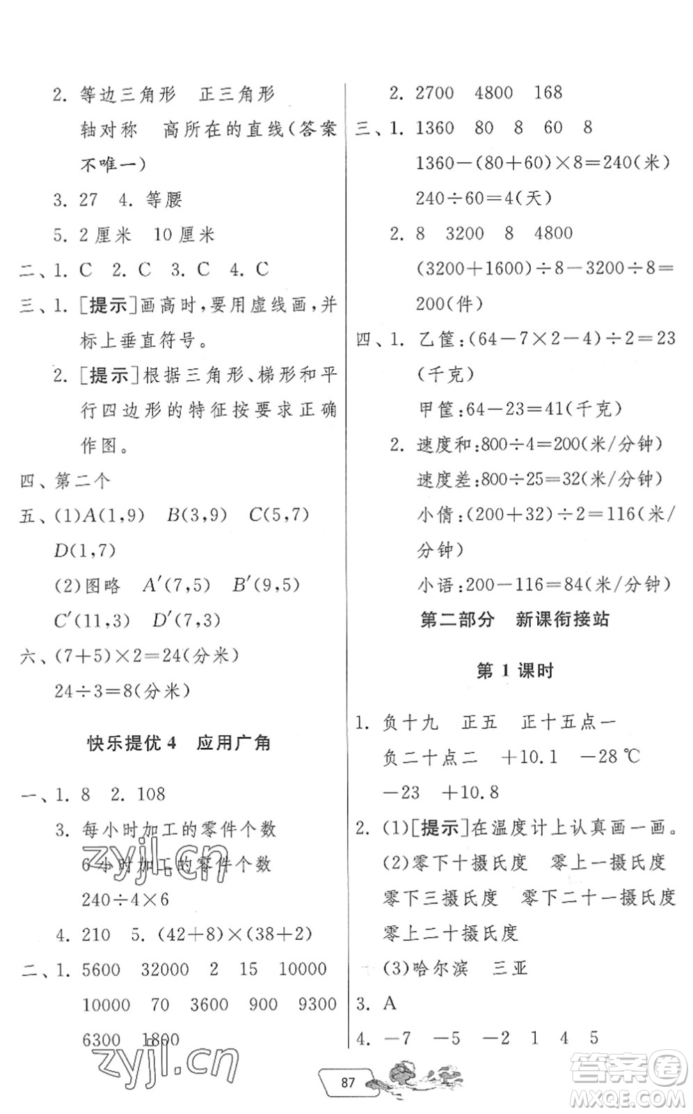 吉林教育出版社2022快樂(lè)暑假四年級(jí)合訂本江蘇專(zhuān)用答案