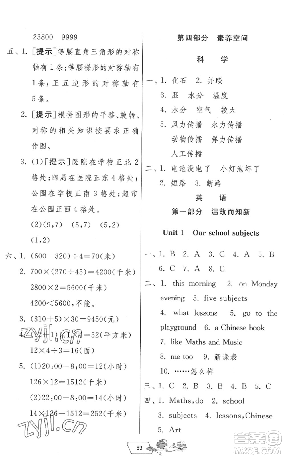 吉林教育出版社2022快樂(lè)暑假四年級(jí)合訂本江蘇專(zhuān)用答案