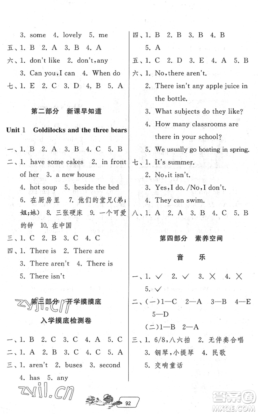 吉林教育出版社2022快樂(lè)暑假四年級(jí)合訂本江蘇專(zhuān)用答案