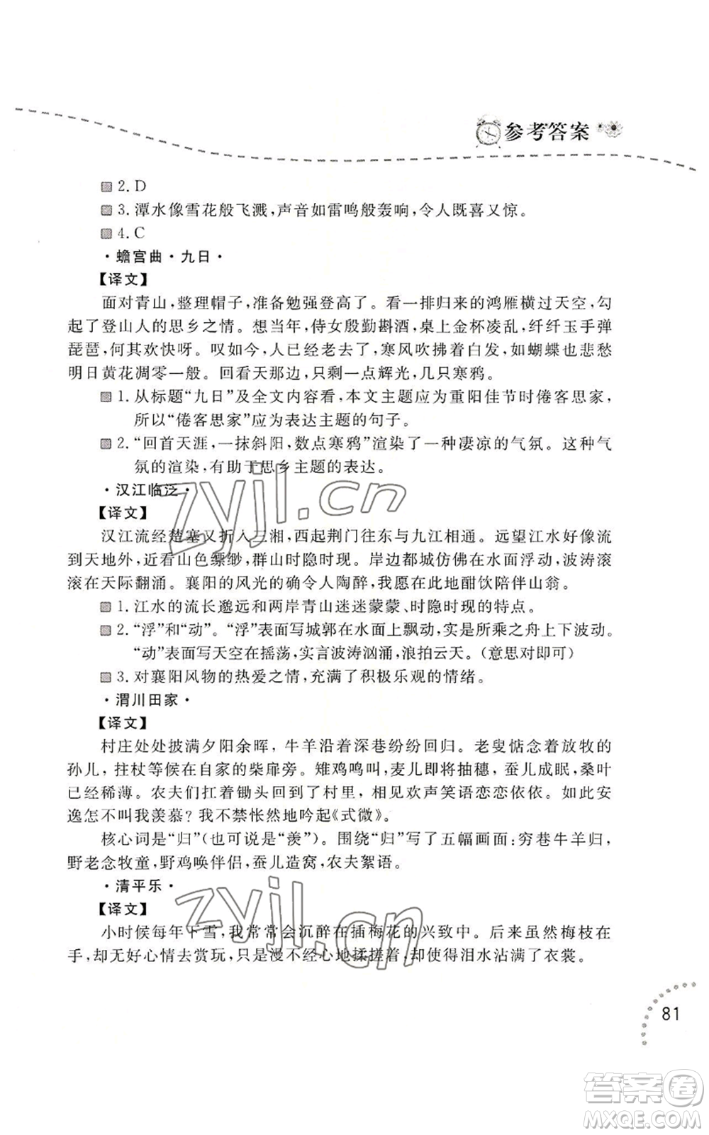 遼寧師范大學(xué)出版社2022暑假樂園語文閱讀八年級通用版參考答案