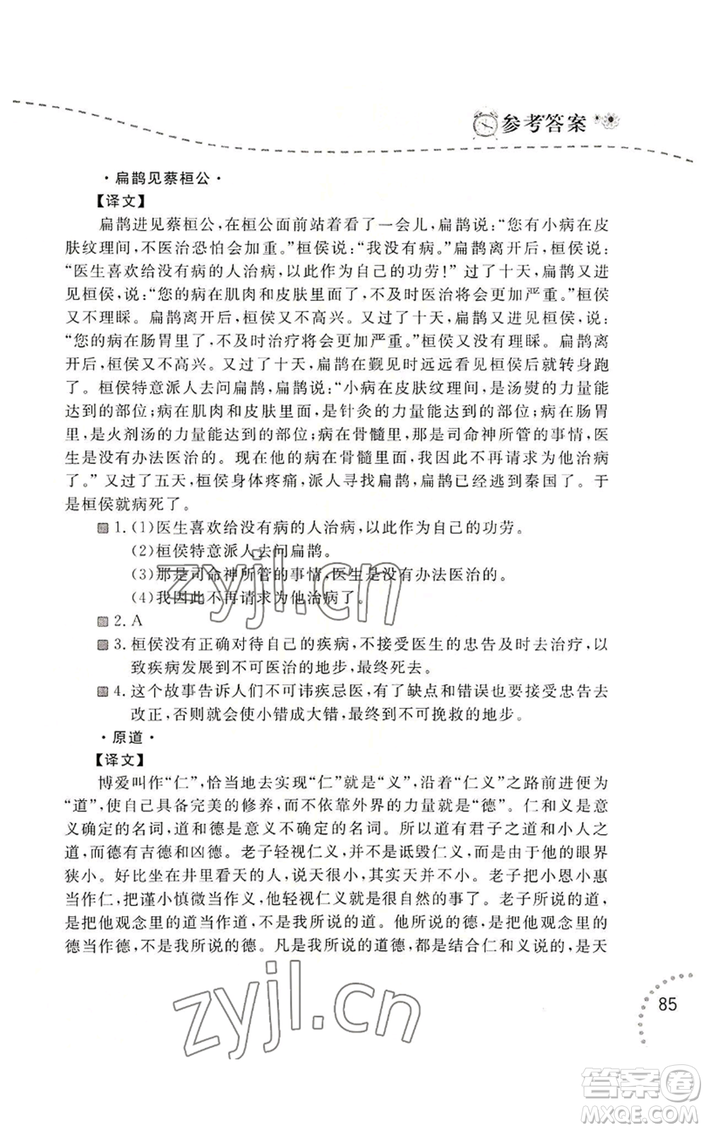 遼寧師范大學(xué)出版社2022暑假樂園語文閱讀八年級通用版參考答案