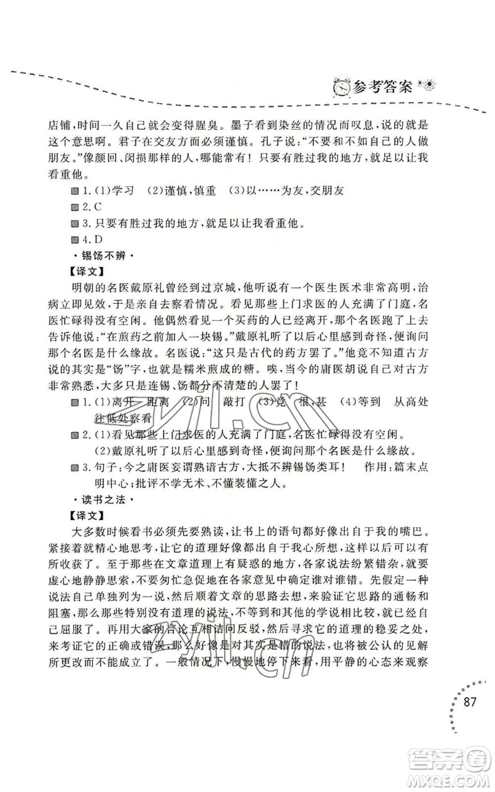 遼寧師范大學(xué)出版社2022暑假樂園語文閱讀八年級通用版參考答案