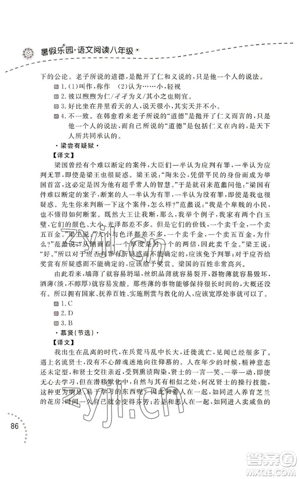 遼寧師范大學(xué)出版社2022暑假樂園語文閱讀八年級通用版參考答案