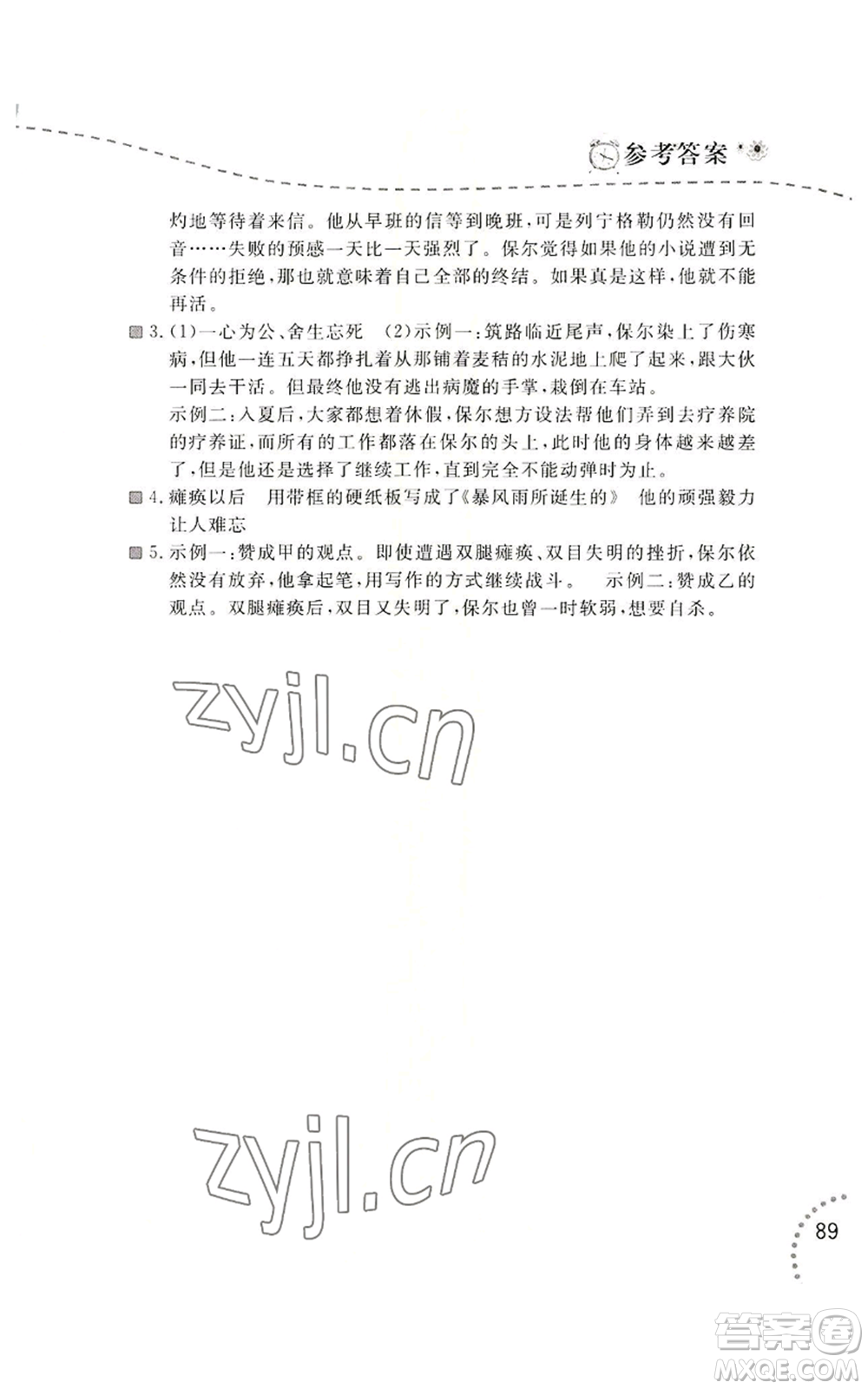 遼寧師范大學(xué)出版社2022暑假樂園語文閱讀八年級通用版參考答案
