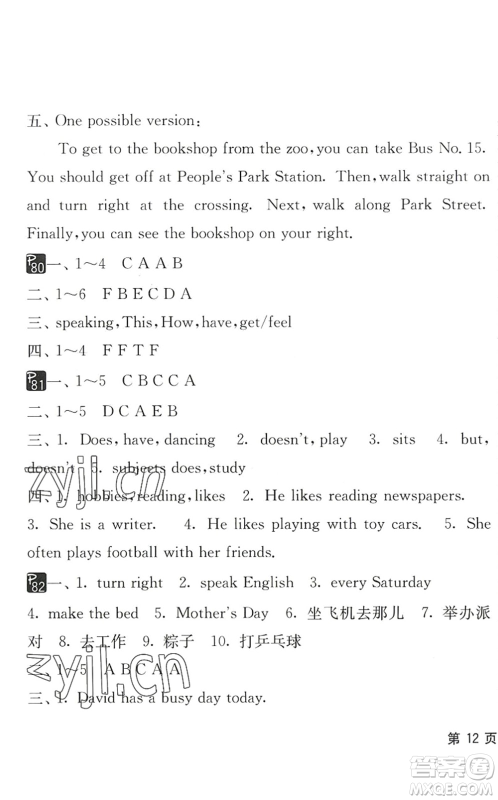 吉林教育出版社2022快樂暑假小學生暑假實踐活動指南五年級合訂本江蘇版答案