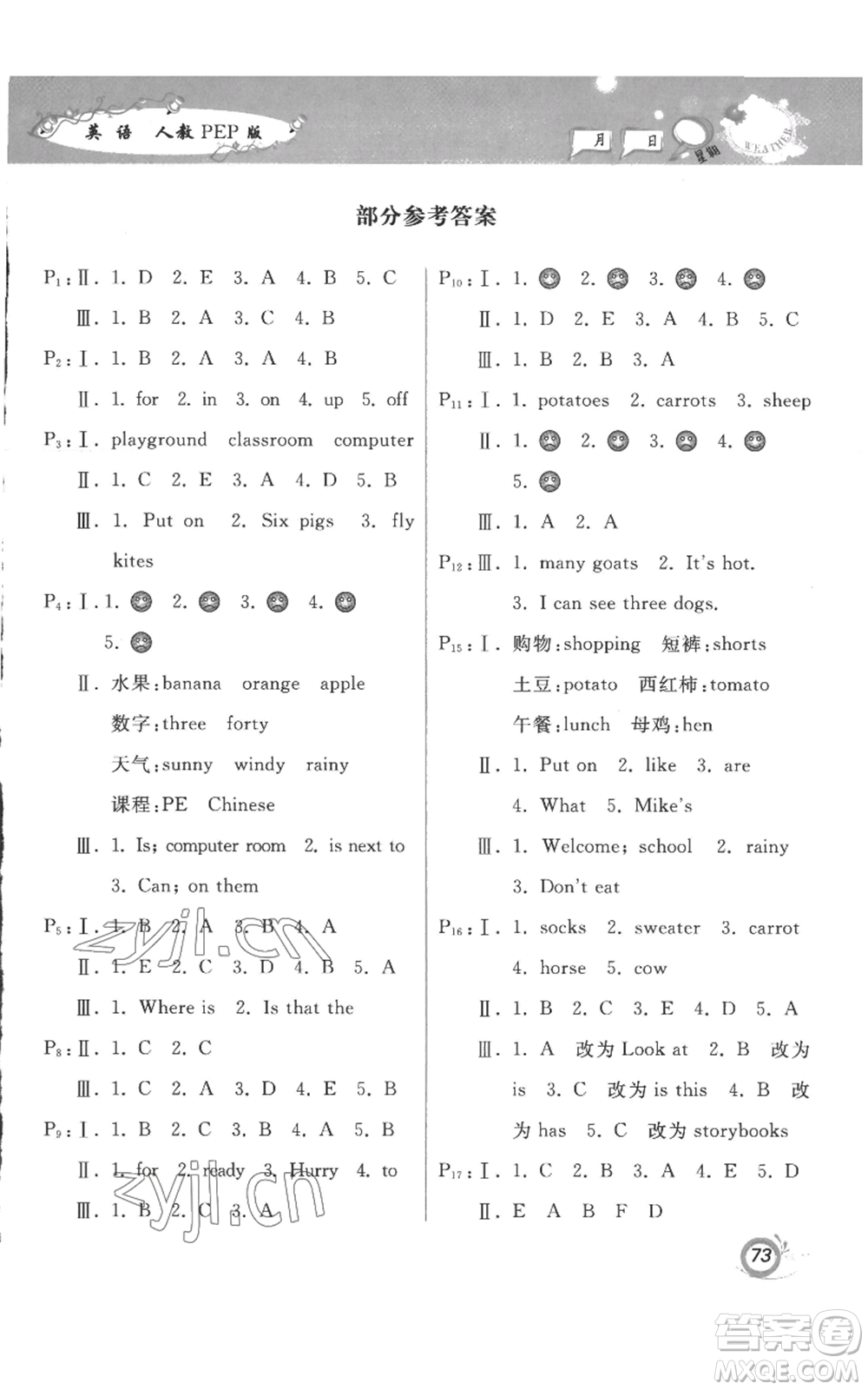 甘肅少年兒童出版社2022暑假作業(yè)四年級(jí)英語(yǔ)人教版參考答案