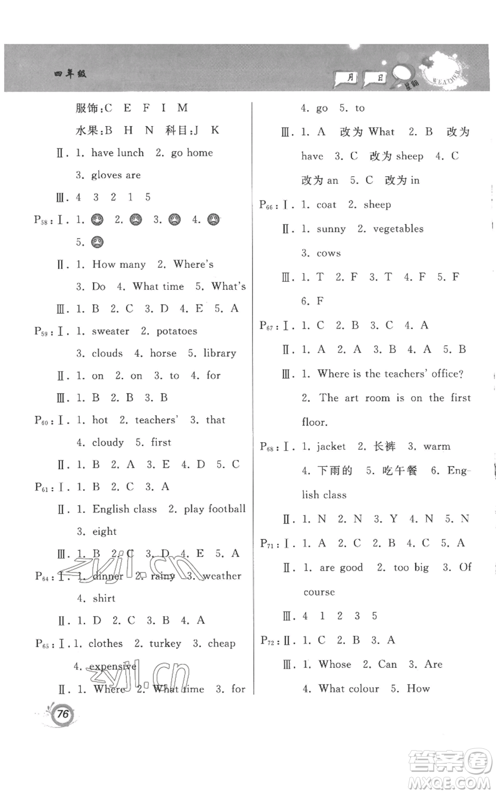 甘肅少年兒童出版社2022暑假作業(yè)四年級(jí)英語(yǔ)人教版參考答案