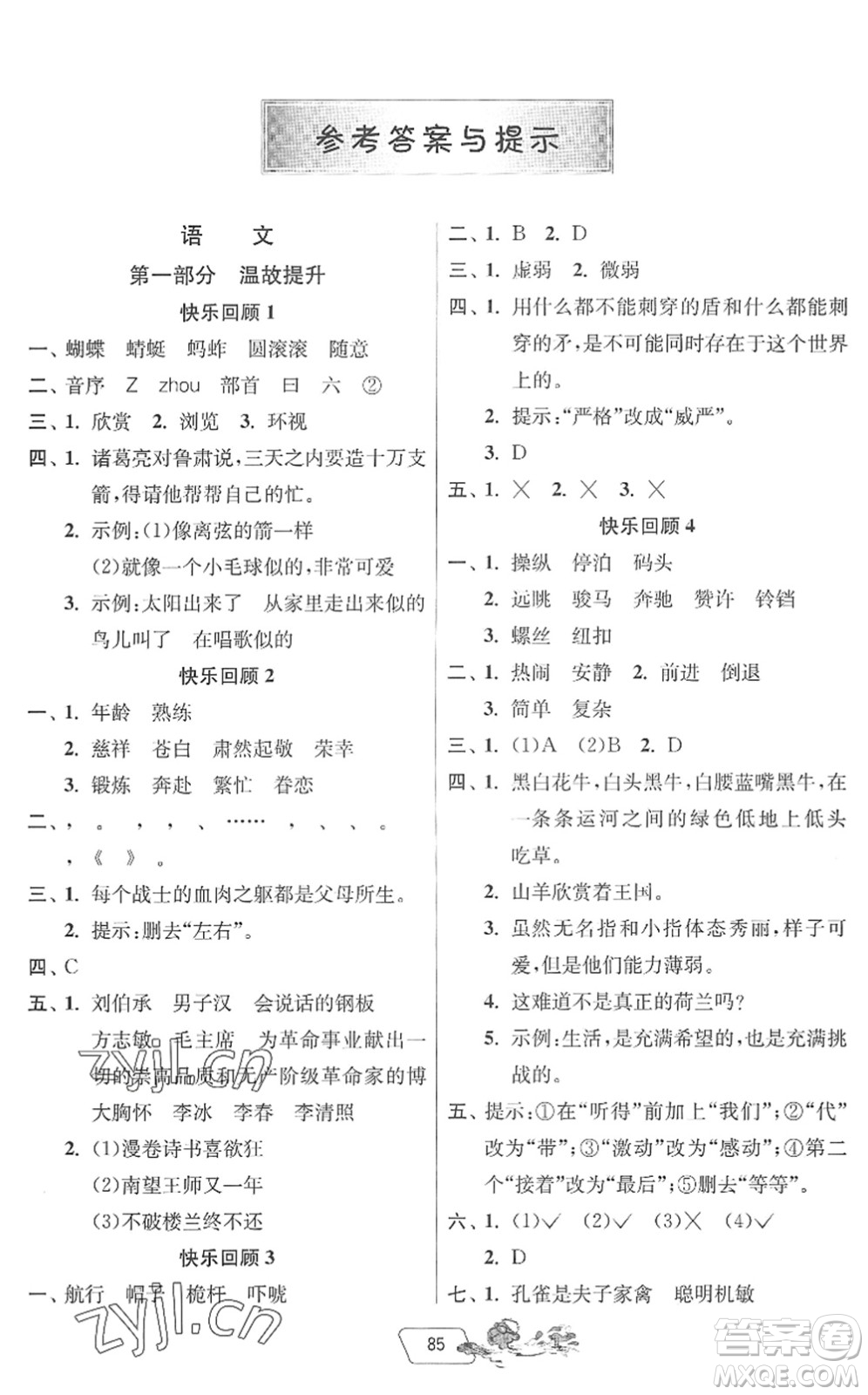 吉林教育出版社2022快樂暑假五年級(jí)合訂本江蘇專用答案