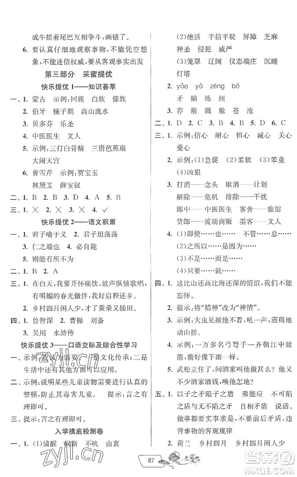 吉林教育出版社2022快樂暑假五年級(jí)合訂本江蘇專用答案