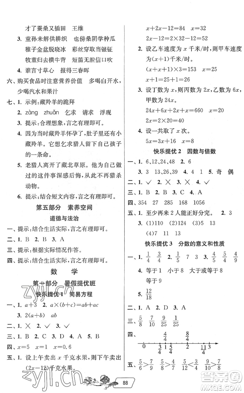 吉林教育出版社2022快樂暑假五年級(jí)合訂本江蘇專用答案