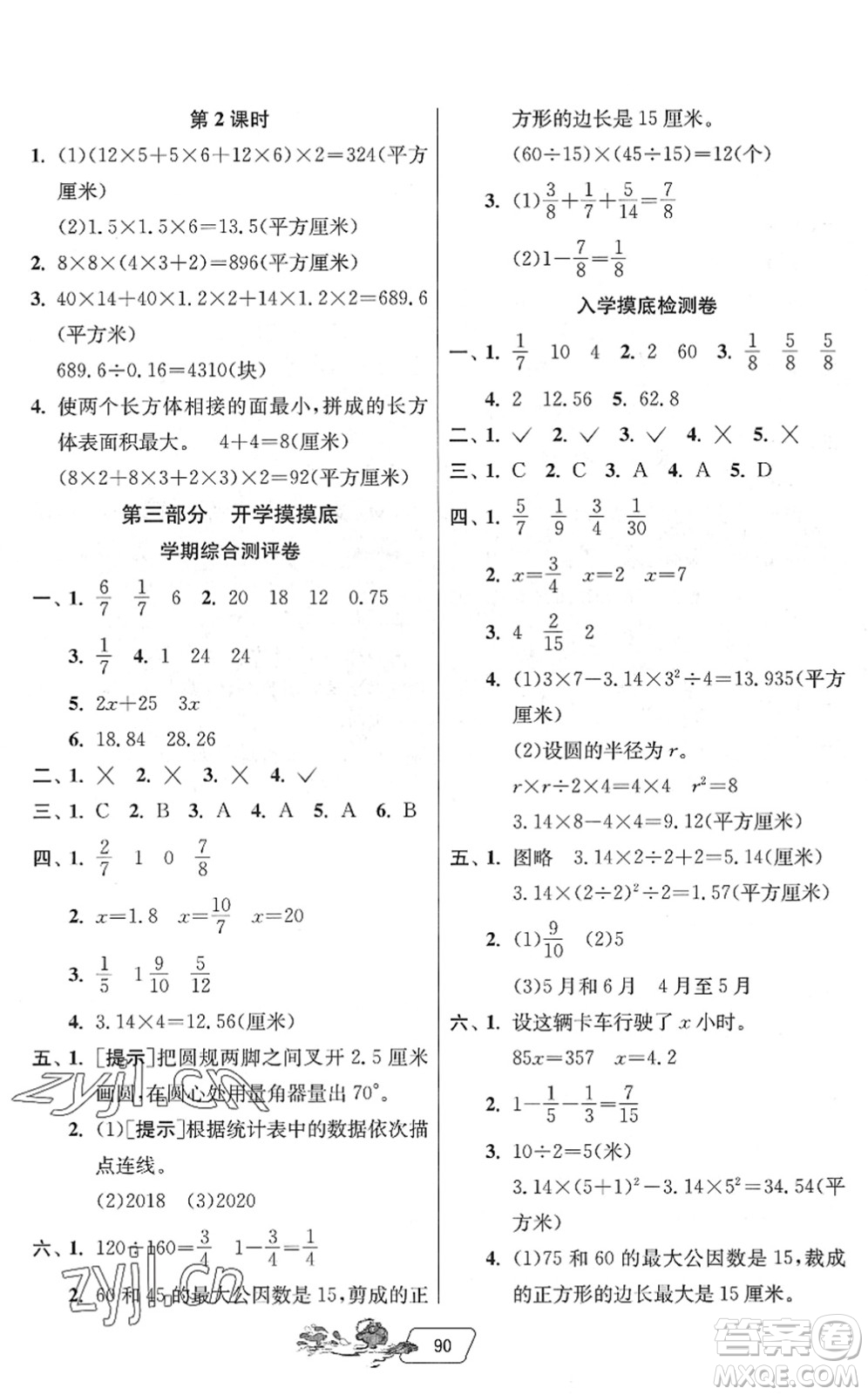 吉林教育出版社2022快樂暑假五年級(jí)合訂本江蘇專用答案