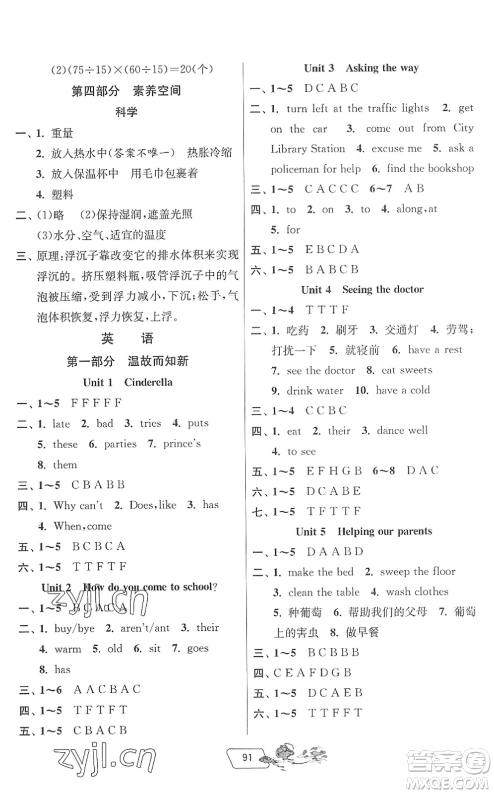 吉林教育出版社2022快樂暑假五年級(jí)合訂本江蘇專用答案
