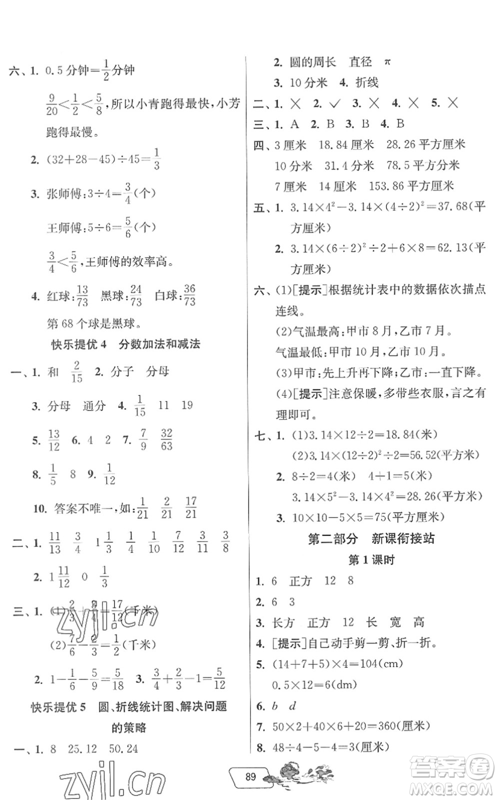 吉林教育出版社2022快樂暑假五年級(jí)合訂本江蘇專用答案