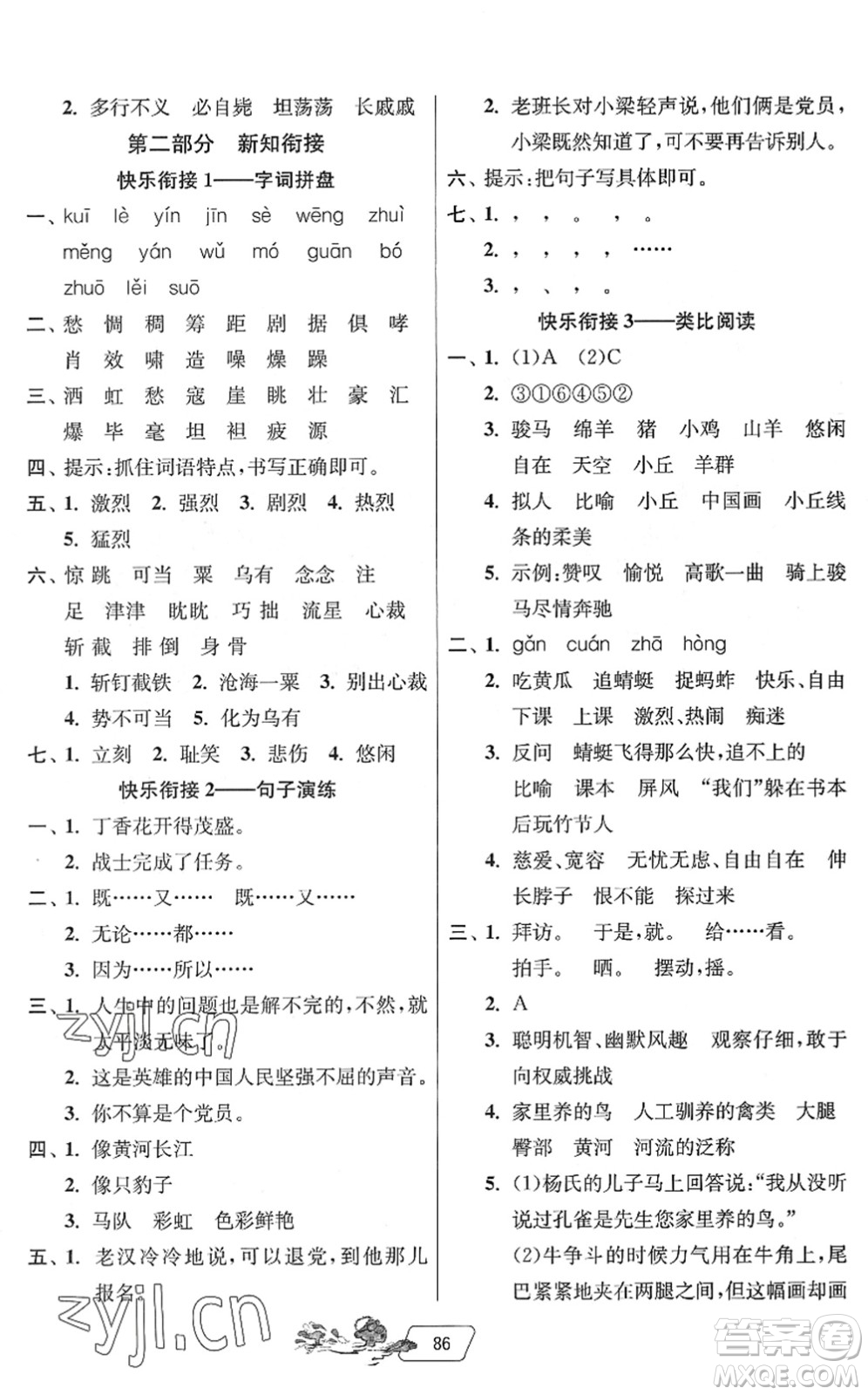 吉林教育出版社2022快樂暑假五年級(jí)合訂本江蘇專用答案