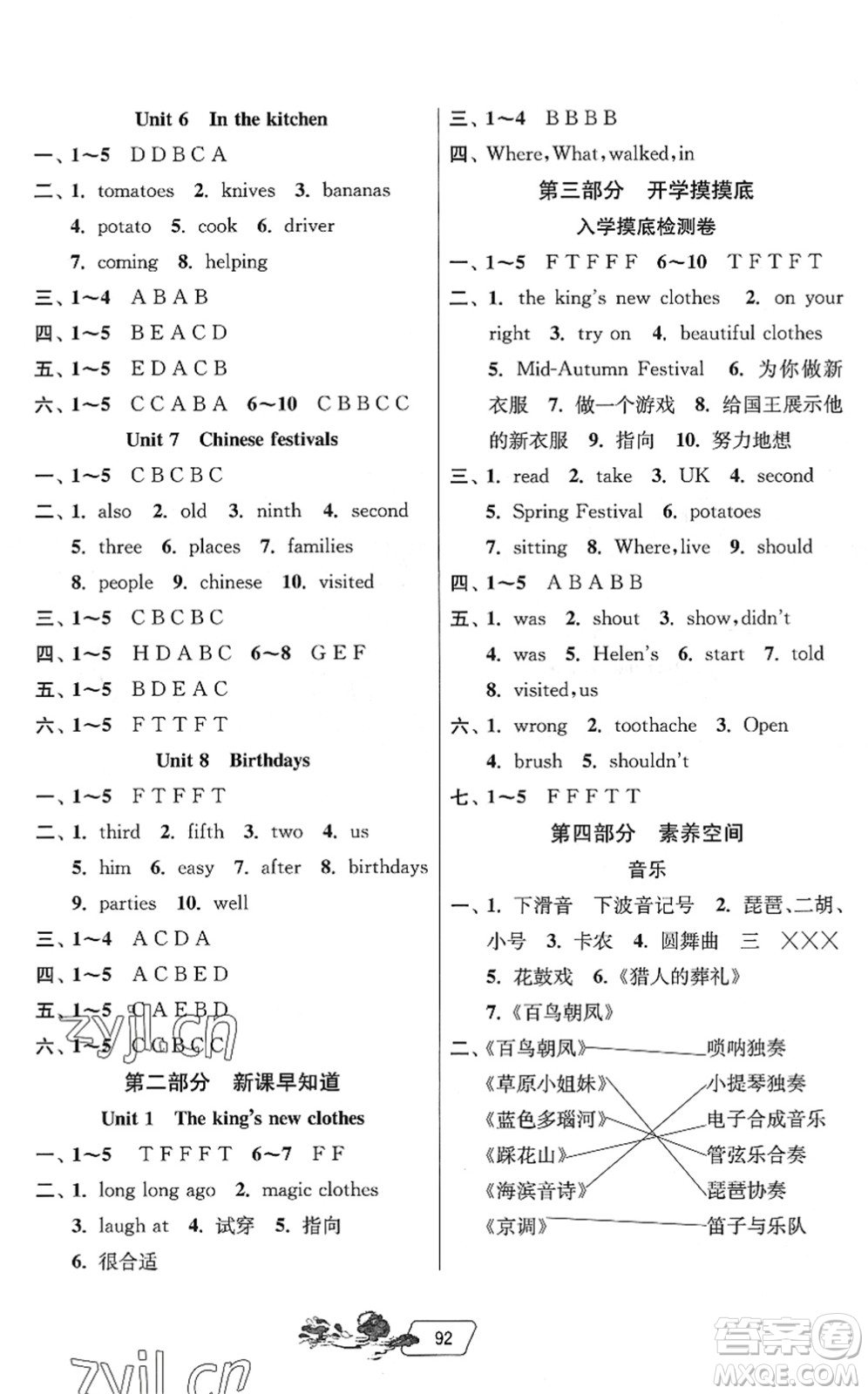 吉林教育出版社2022快樂暑假五年級(jí)合訂本江蘇專用答案