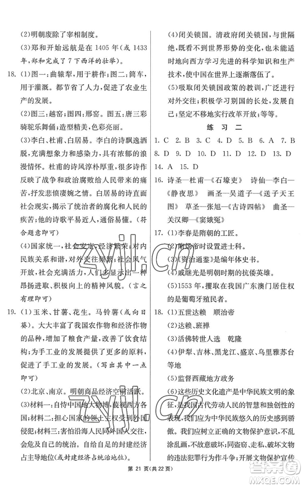 吉林教育出版社2022快樂暑假七年級合訂本江蘇適用答案
