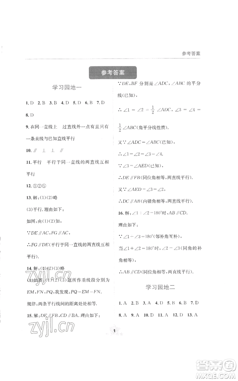 四川教育出版社2022輕松暑假七年級(jí)理科綜合通用版參考答案