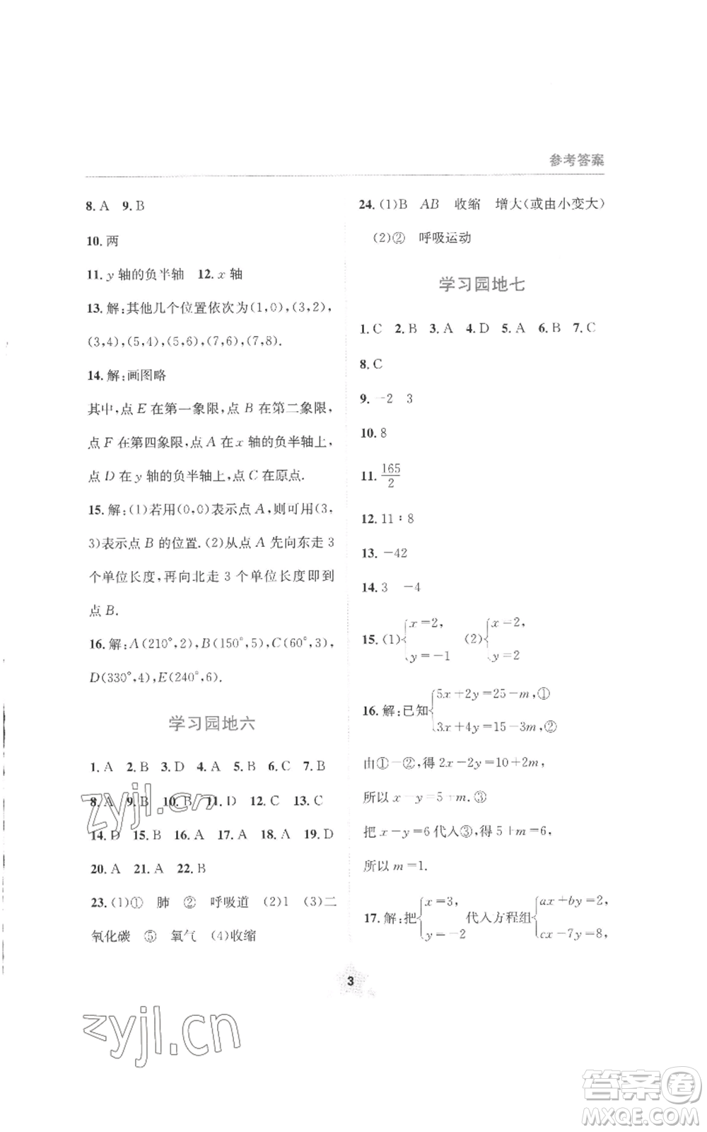 四川教育出版社2022輕松暑假七年級(jí)理科綜合通用版參考答案