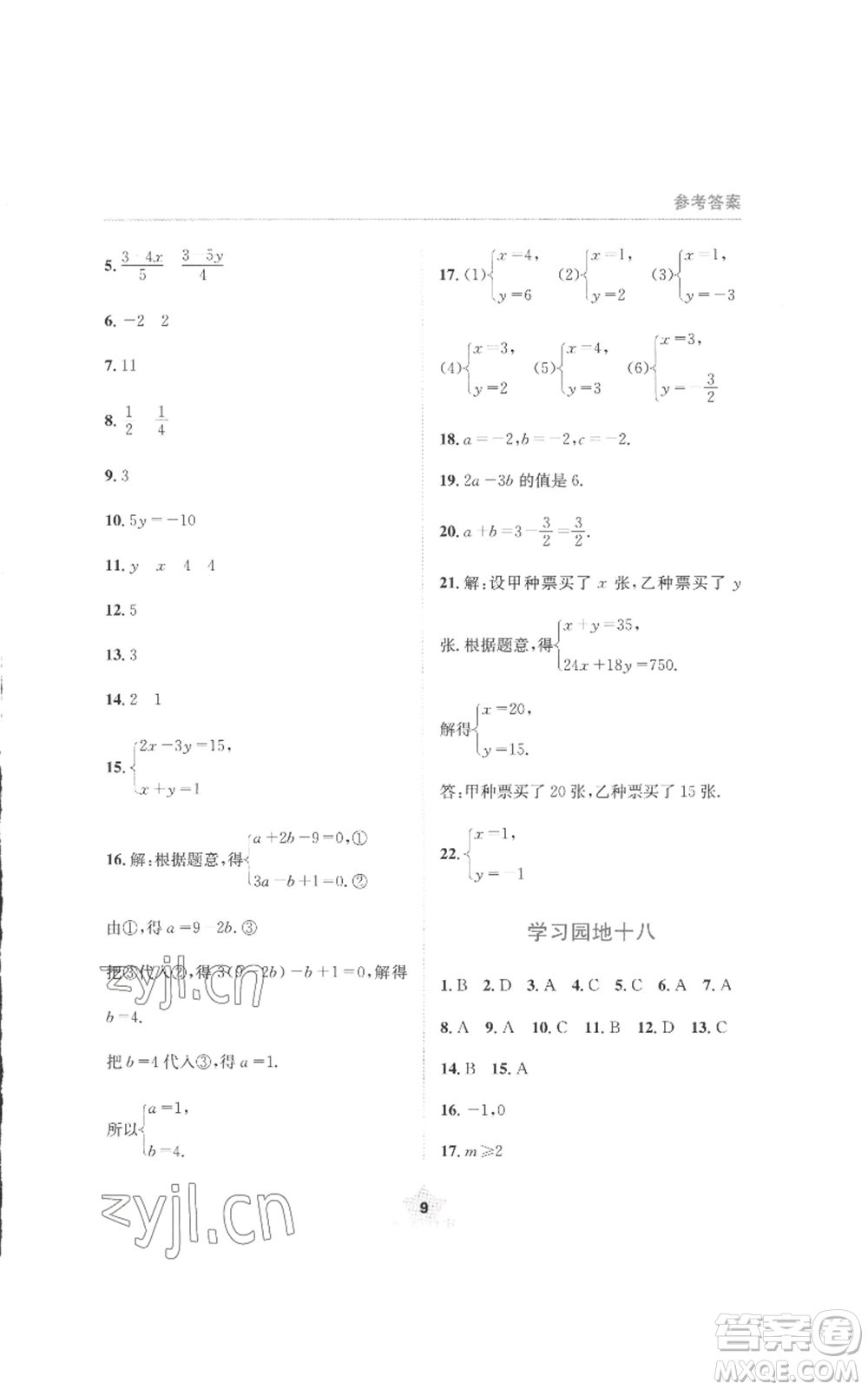 四川教育出版社2022輕松暑假七年級(jí)理科綜合通用版參考答案