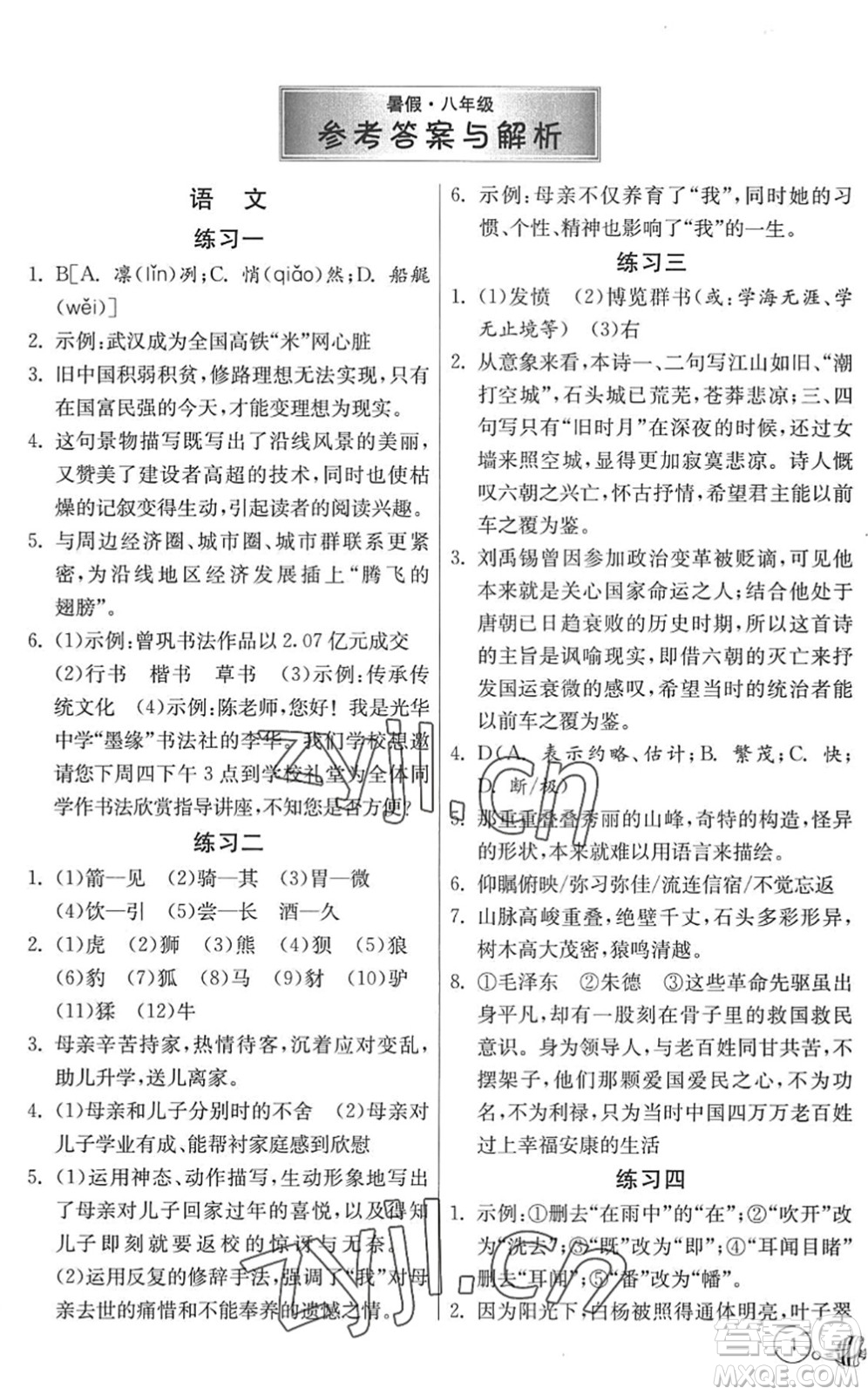 吉林教育出版社2022快樂(lè)暑假八年級(jí)合訂本江蘇適用答案