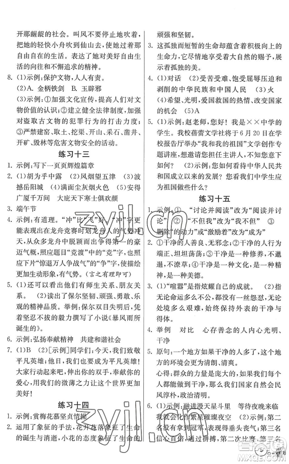 吉林教育出版社2022快樂(lè)暑假八年級(jí)合訂本江蘇適用答案
