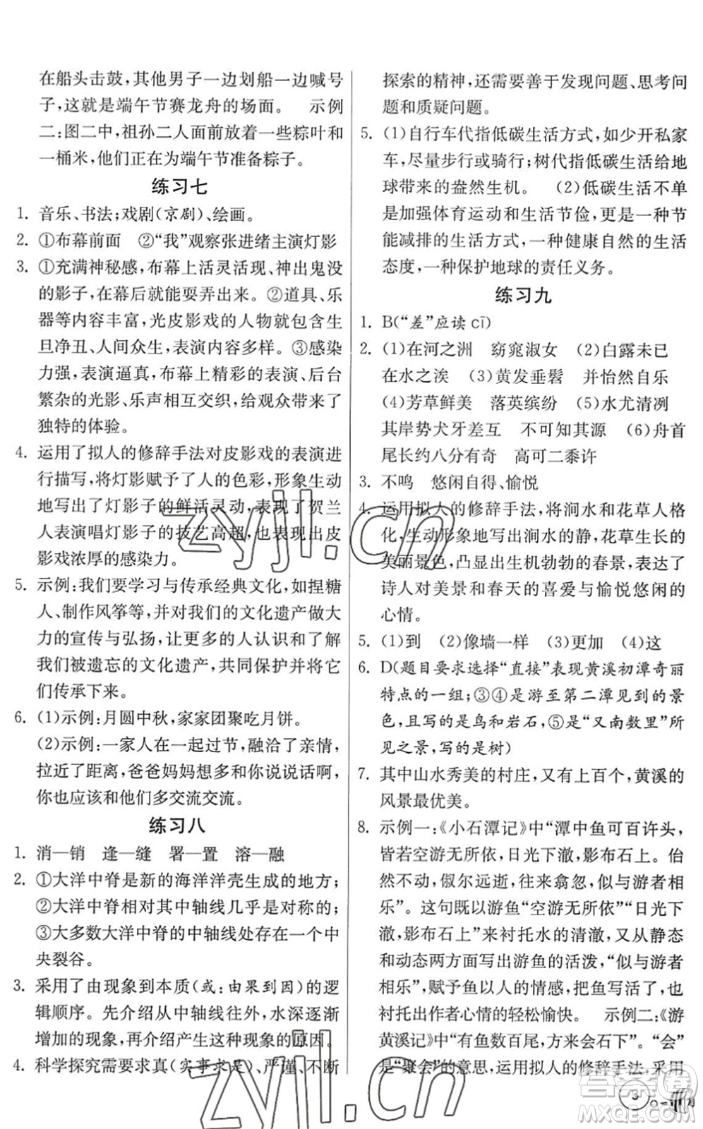 吉林教育出版社2022快樂(lè)暑假八年級(jí)合訂本江蘇適用答案