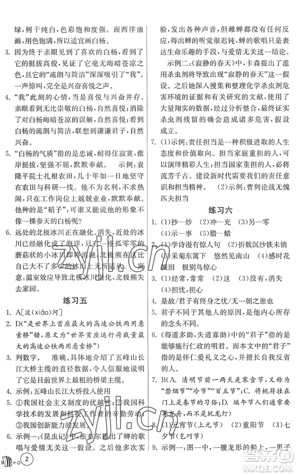 吉林教育出版社2022快樂(lè)暑假八年級(jí)合訂本江蘇適用答案