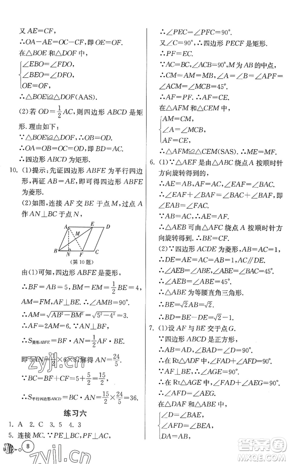 吉林教育出版社2022快樂(lè)暑假八年級(jí)合訂本江蘇適用答案