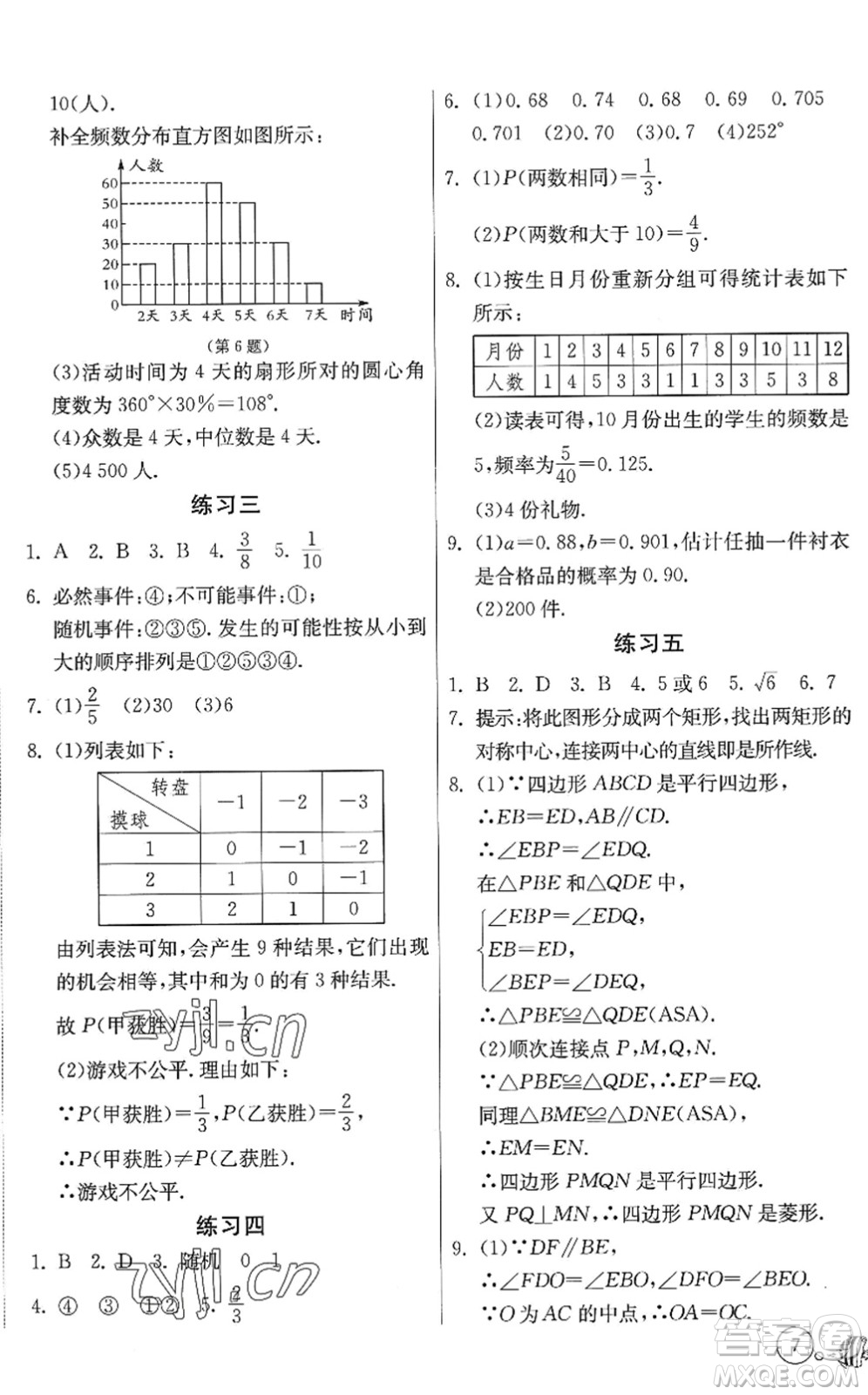 吉林教育出版社2022快樂(lè)暑假八年級(jí)合訂本江蘇適用答案