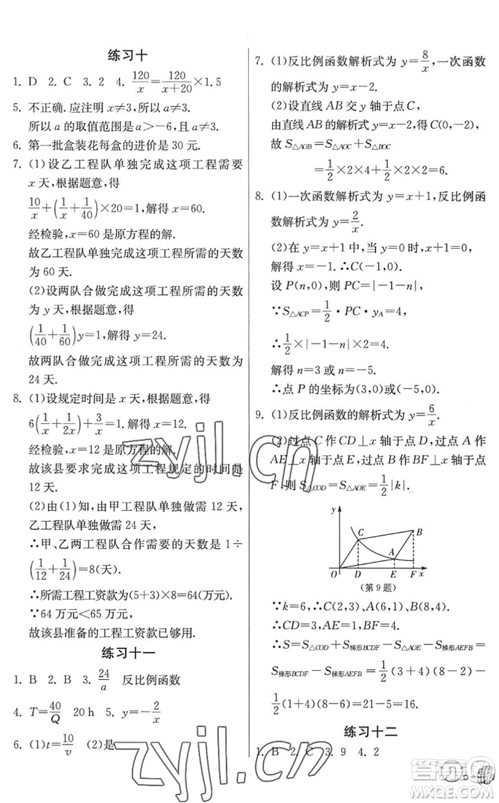 吉林教育出版社2022快樂(lè)暑假八年級(jí)合訂本江蘇適用答案