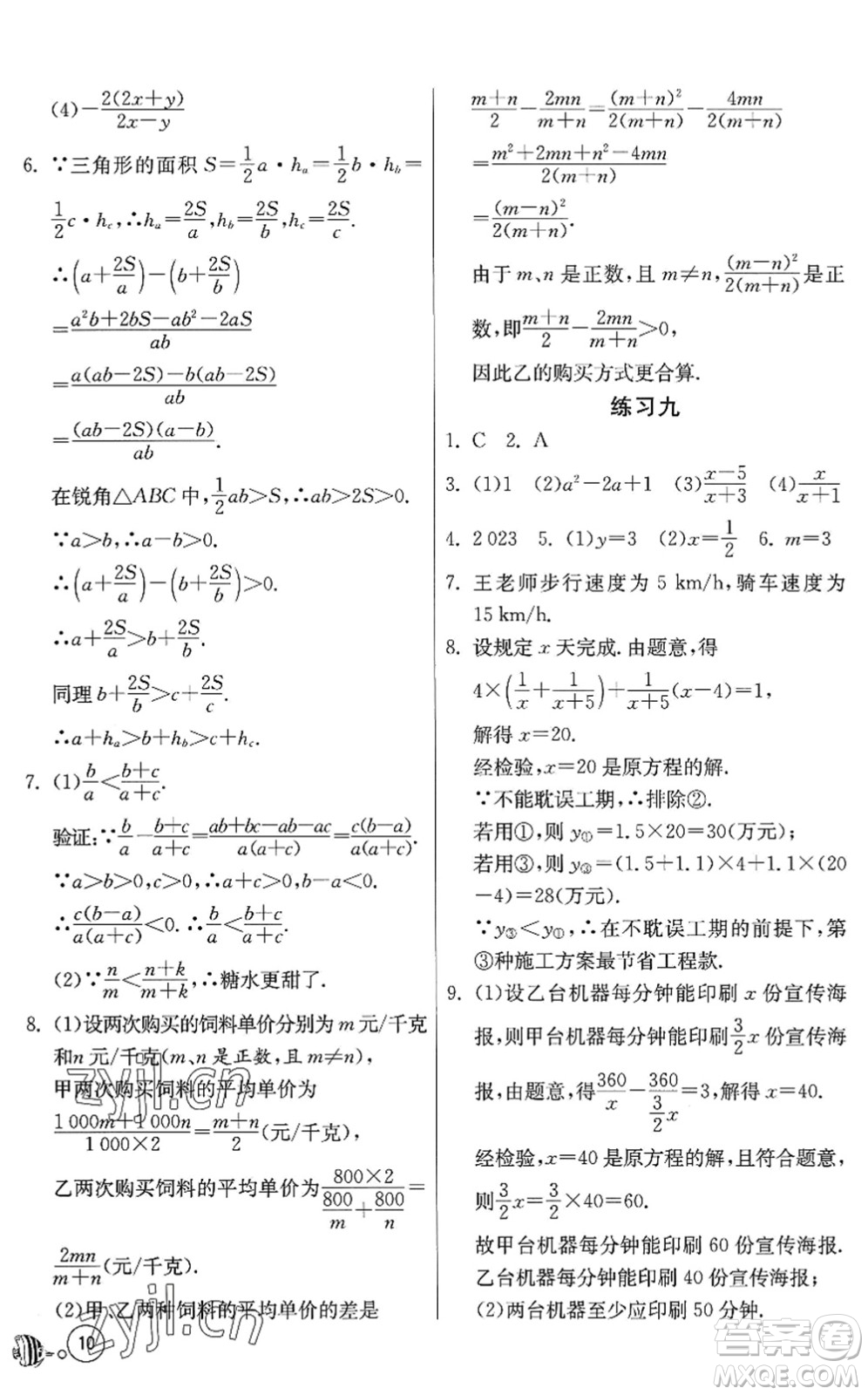 吉林教育出版社2022快樂(lè)暑假八年級(jí)合訂本江蘇適用答案