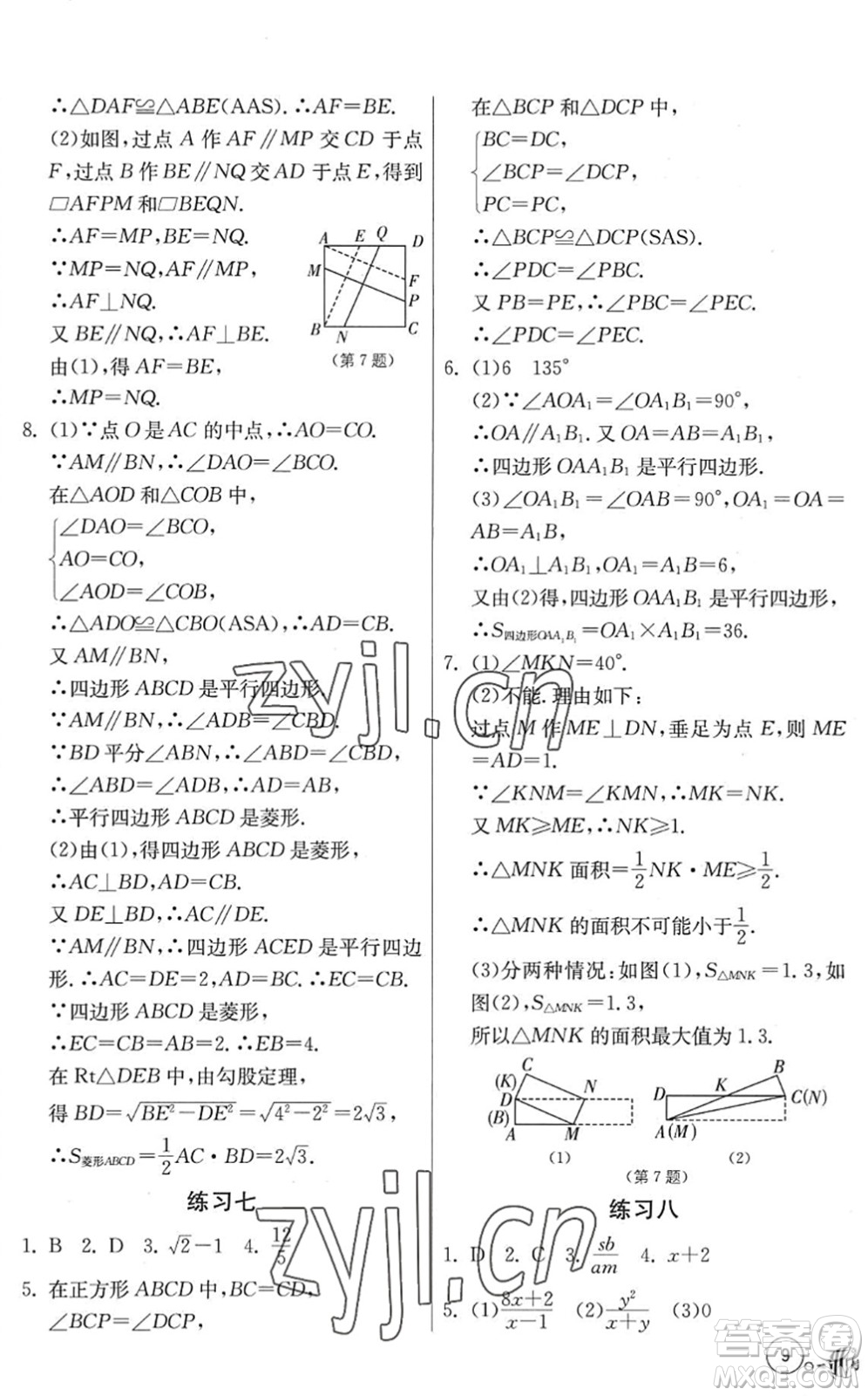 吉林教育出版社2022快樂(lè)暑假八年級(jí)合訂本江蘇適用答案