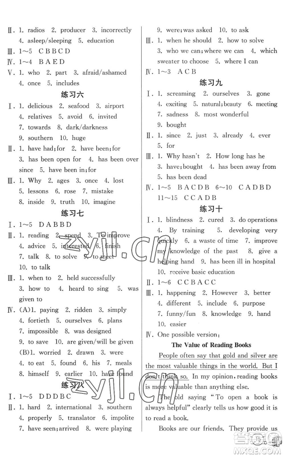 吉林教育出版社2022快樂(lè)暑假八年級(jí)合訂本江蘇適用答案
