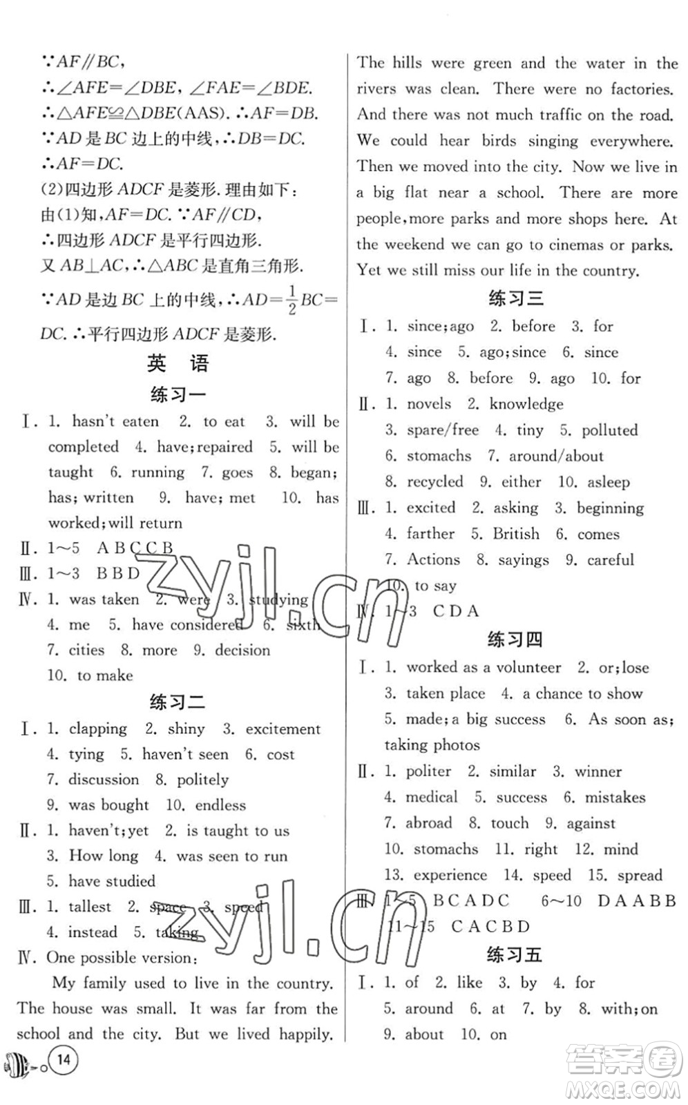 吉林教育出版社2022快樂(lè)暑假八年級(jí)合訂本江蘇適用答案