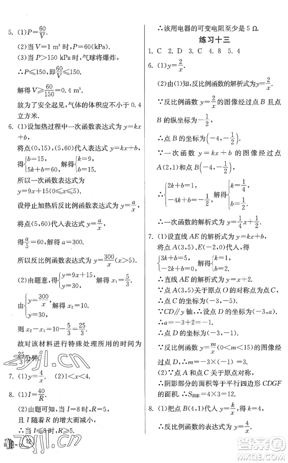 吉林教育出版社2022快樂(lè)暑假八年級(jí)合訂本江蘇適用答案