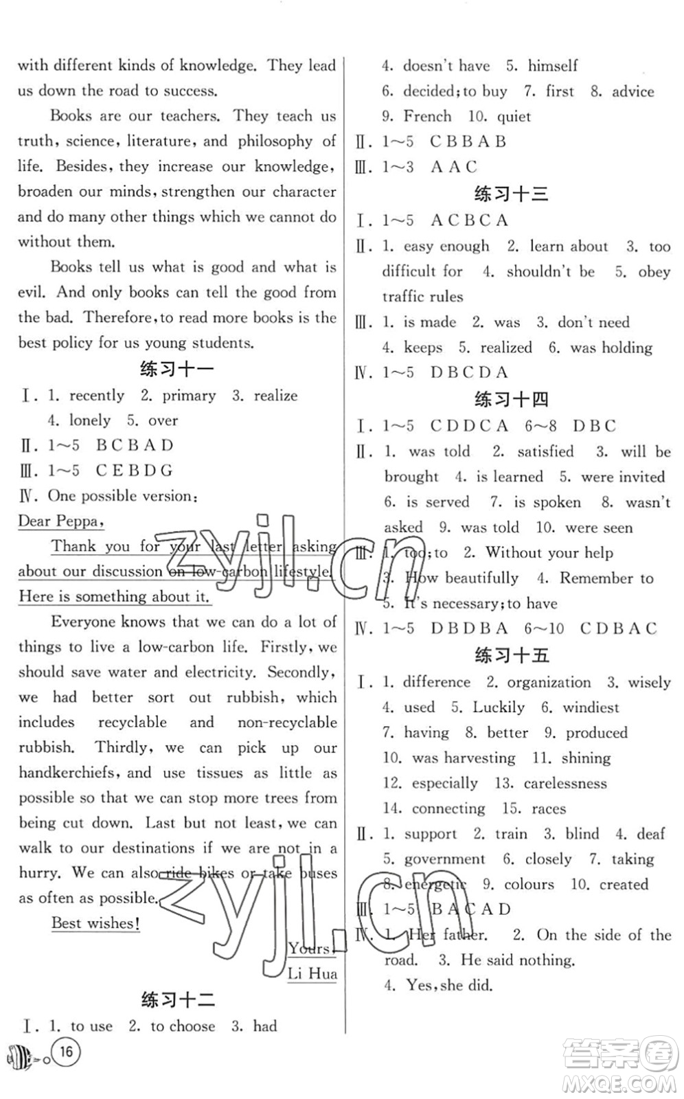 吉林教育出版社2022快樂(lè)暑假八年級(jí)合訂本江蘇適用答案
