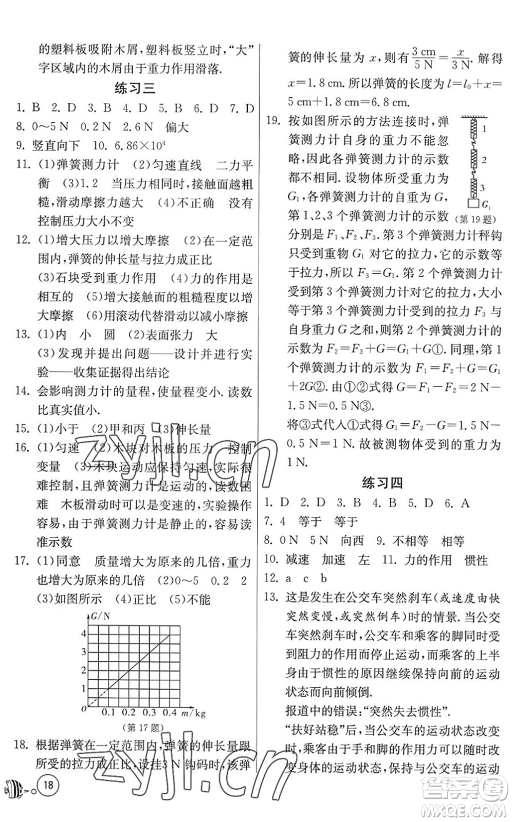 吉林教育出版社2022快樂(lè)暑假八年級(jí)合訂本江蘇適用答案