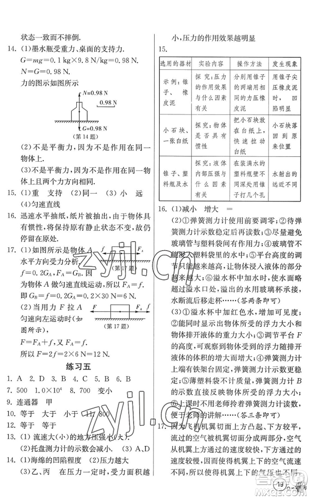 吉林教育出版社2022快樂(lè)暑假八年級(jí)合訂本江蘇適用答案