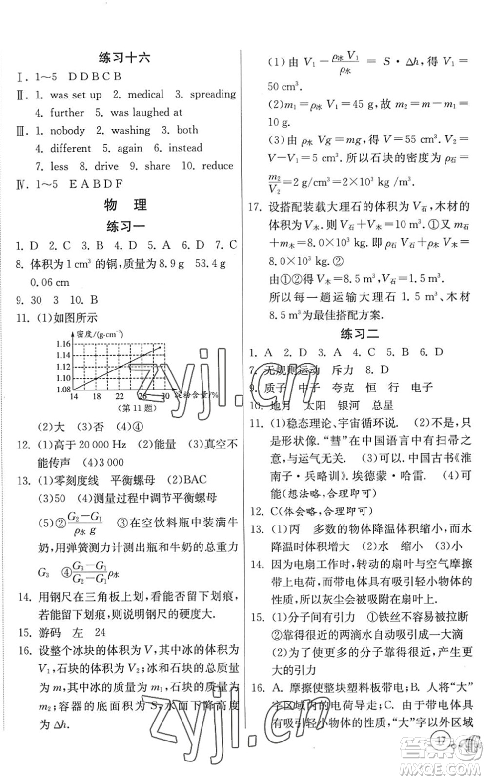 吉林教育出版社2022快樂(lè)暑假八年級(jí)合訂本江蘇適用答案